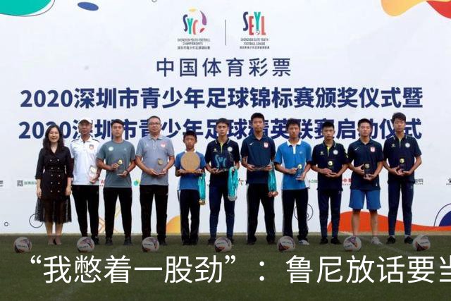 “我憋着一股劲”：鲁尼放话要当联盟顶级篮板手