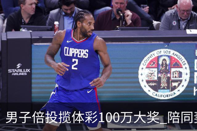 男子倍投揽体彩100万大奖 陪同妻儿出游