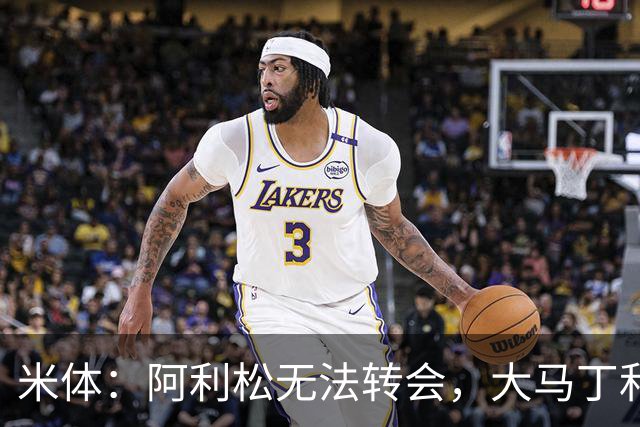 米体：阿利松无法转会，大马丁和迈尼昂成本高，尤文首选维卡里奥